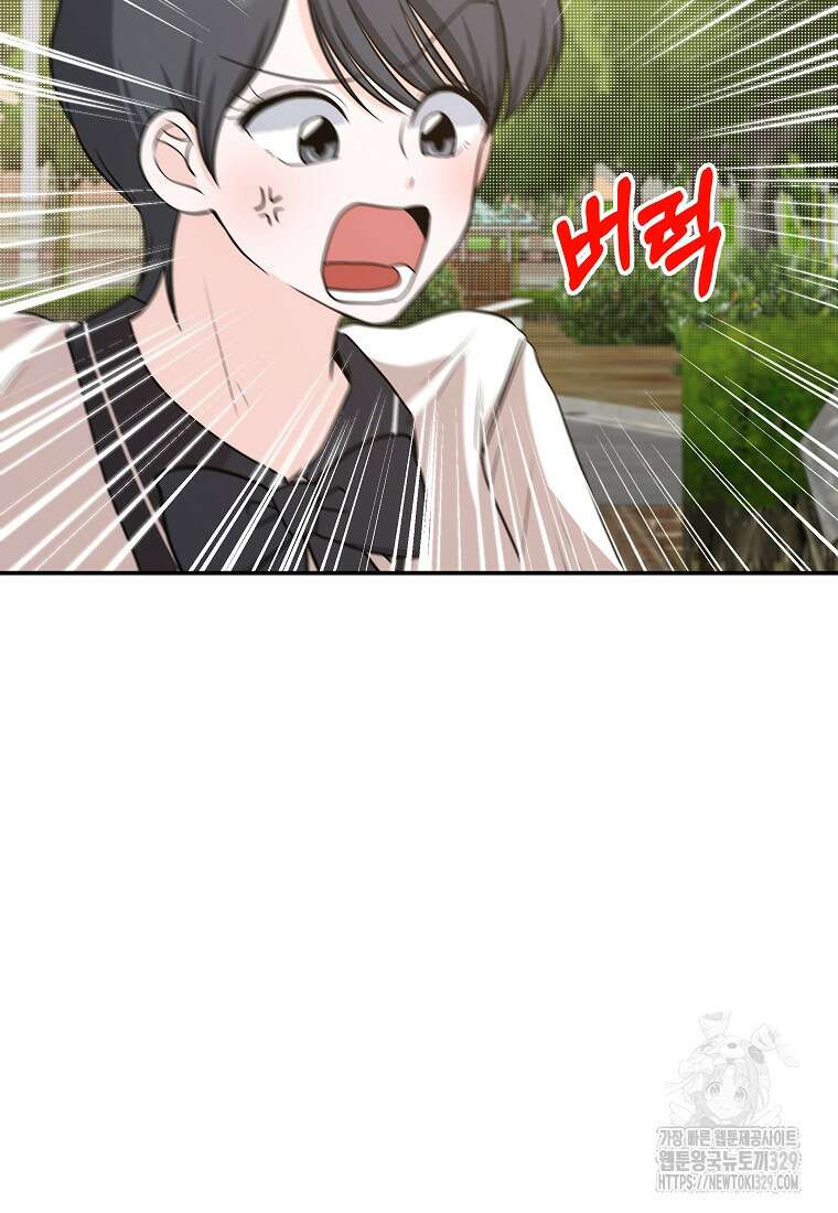 8470원만 주면 키스해 주는 놈 23화 42