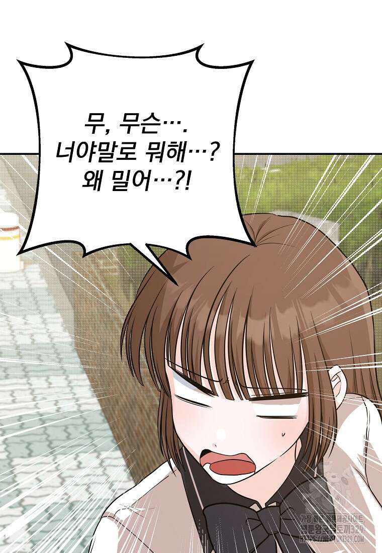 8470원만 주면 키스해 주는 놈 23화 43