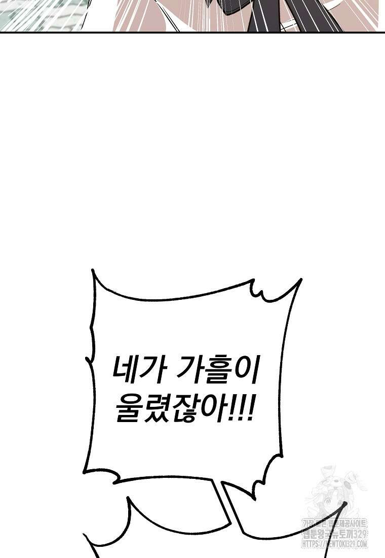 8470원만 주면 키스해 주는 놈 23화 44