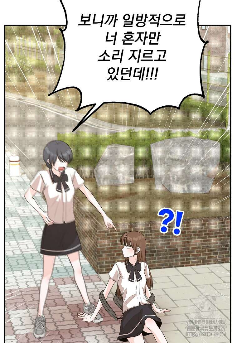 8470원만 주면 키스해 주는 놈 23화 45