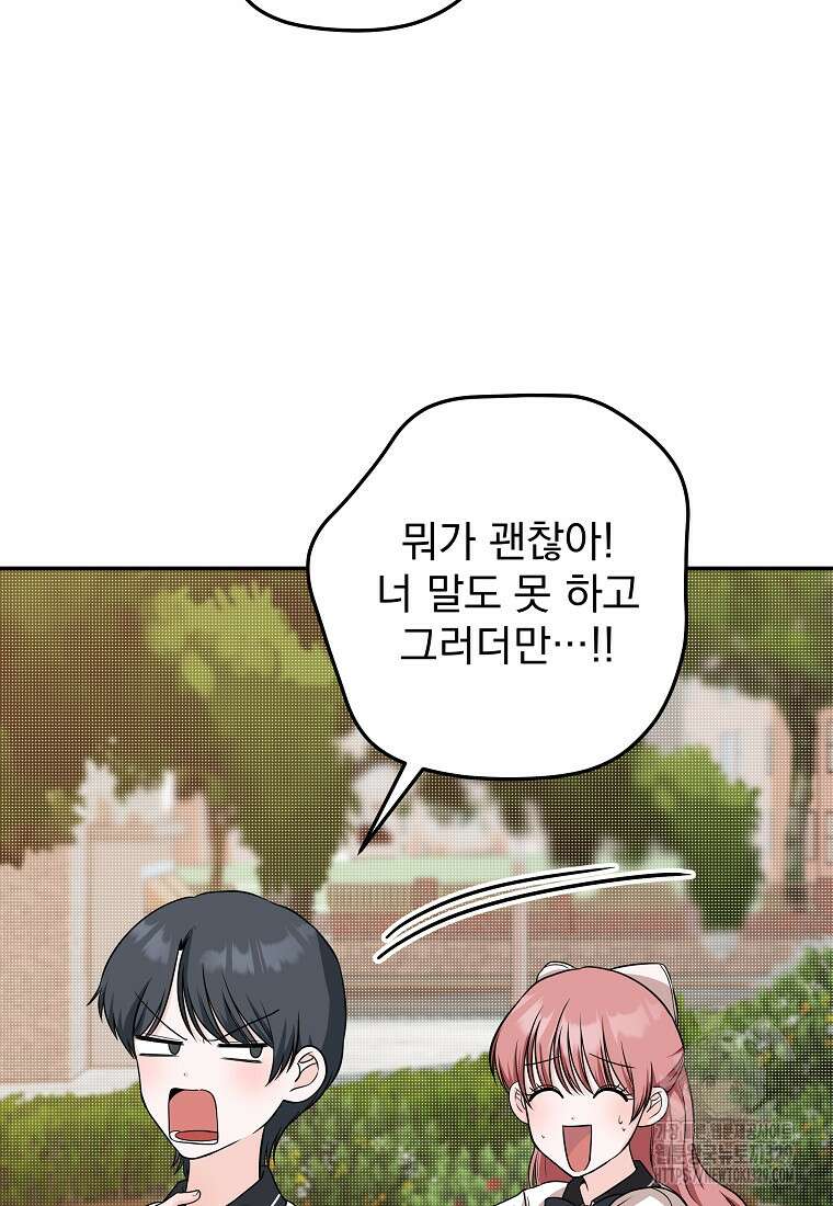 8470원만 주면 키스해 주는 놈 23화 48