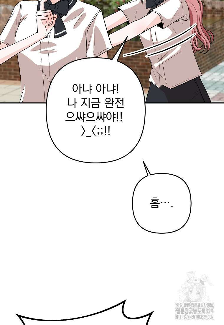 8470원만 주면 키스해 주는 놈 23화 49