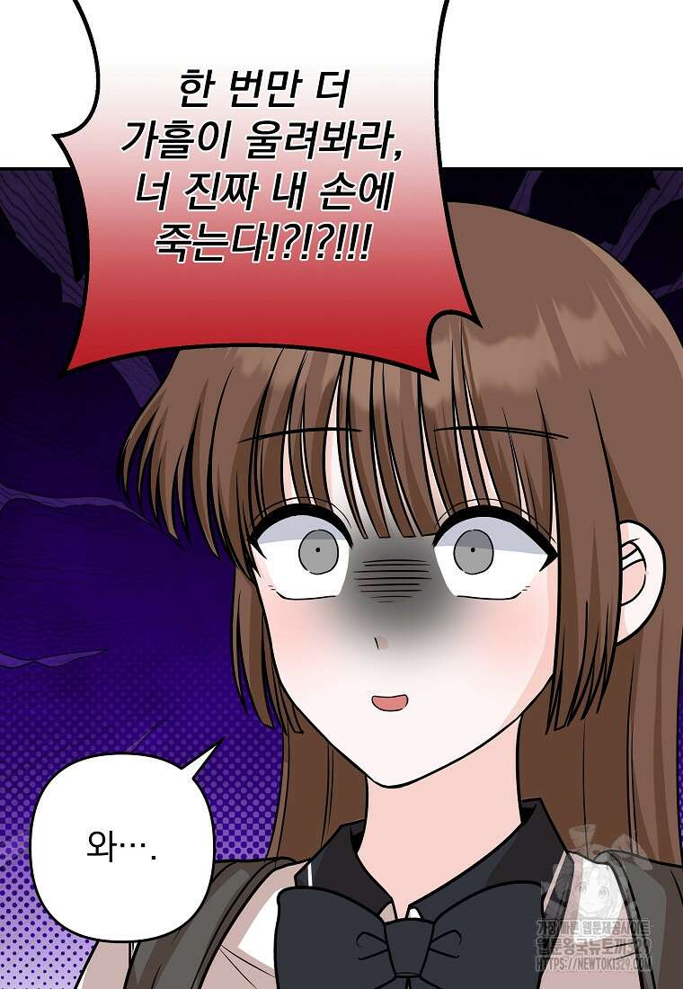 8470원만 주면 키스해 주는 놈 23화 50