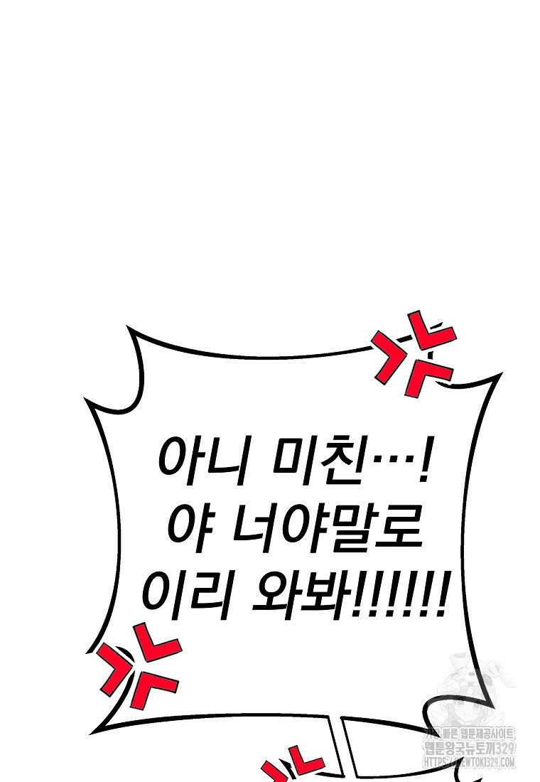 8470원만 주면 키스해 주는 놈 23화 58