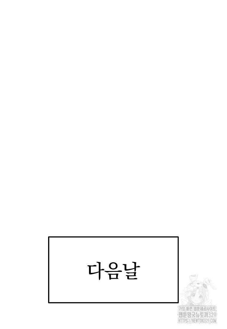 8470원만 주면 키스해 주는 놈 23화 62