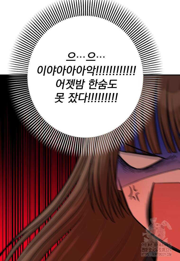 8470원만 주면 키스해 주는 놈 23화 66