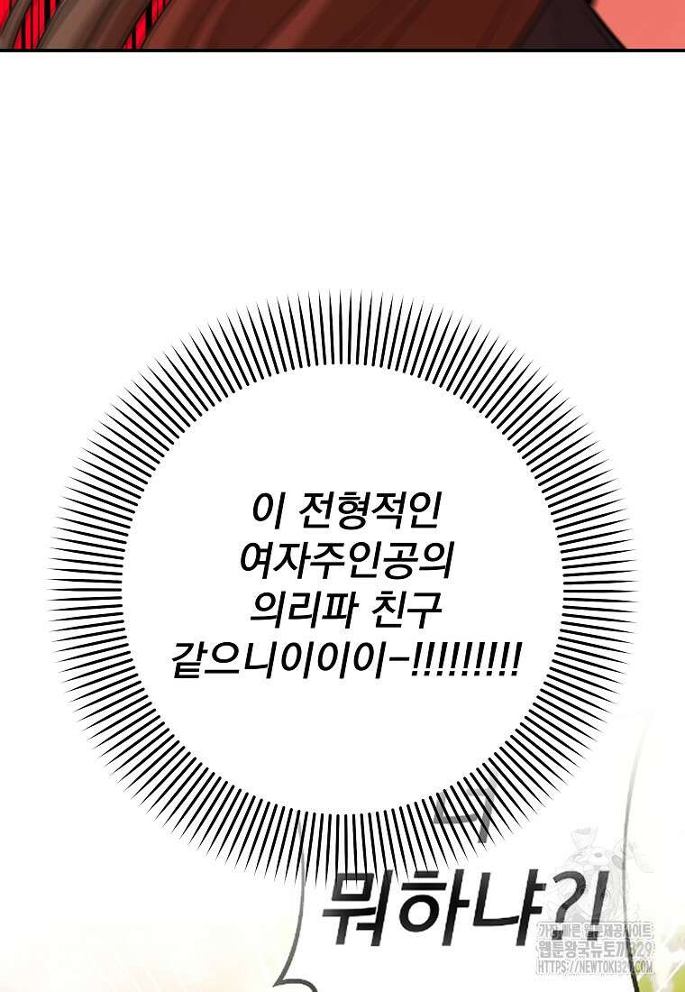 8470원만 주면 키스해 주는 놈 23화 67