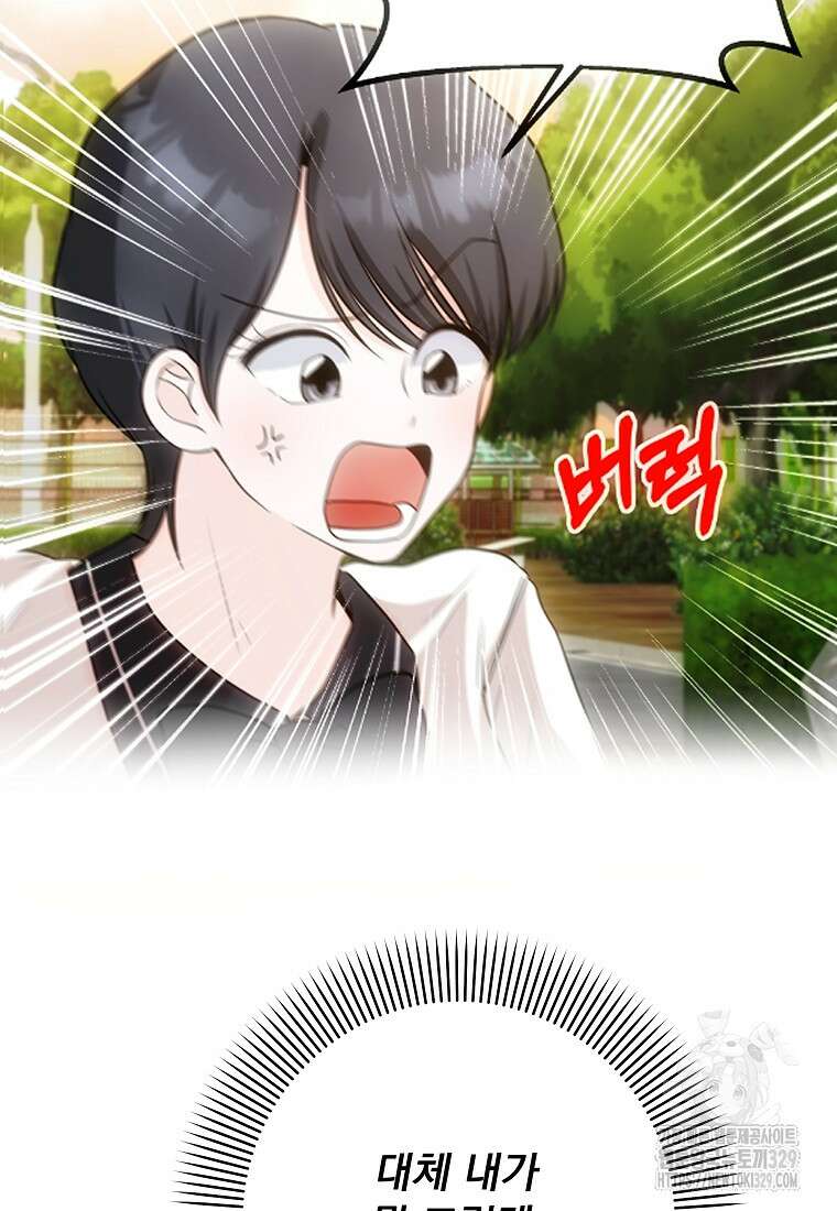 8470원만 주면 키스해 주는 놈 23화 68