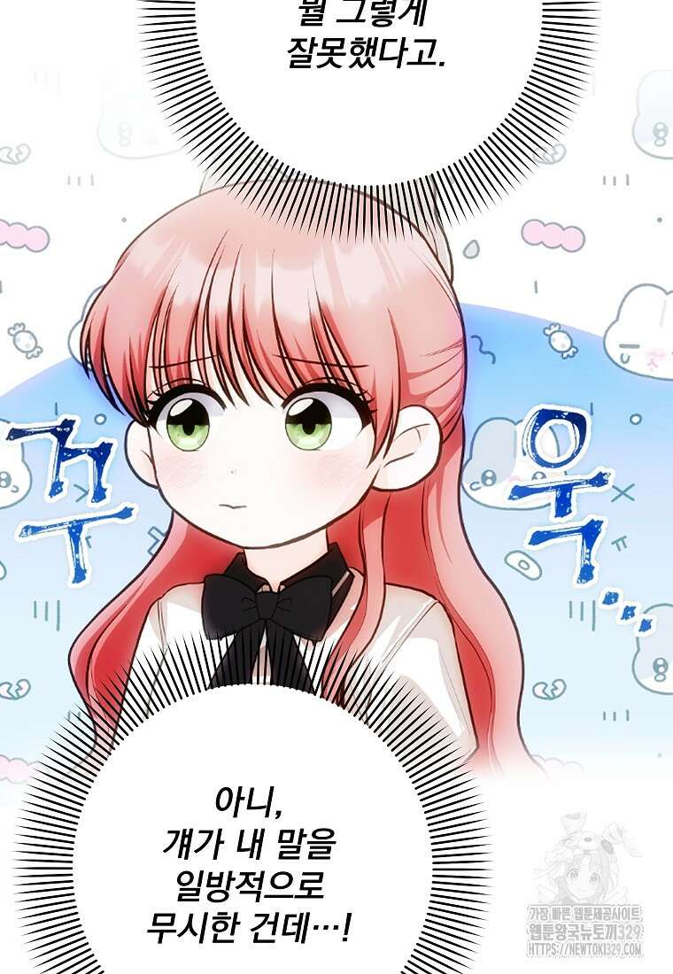 8470원만 주면 키스해 주는 놈 23화 69