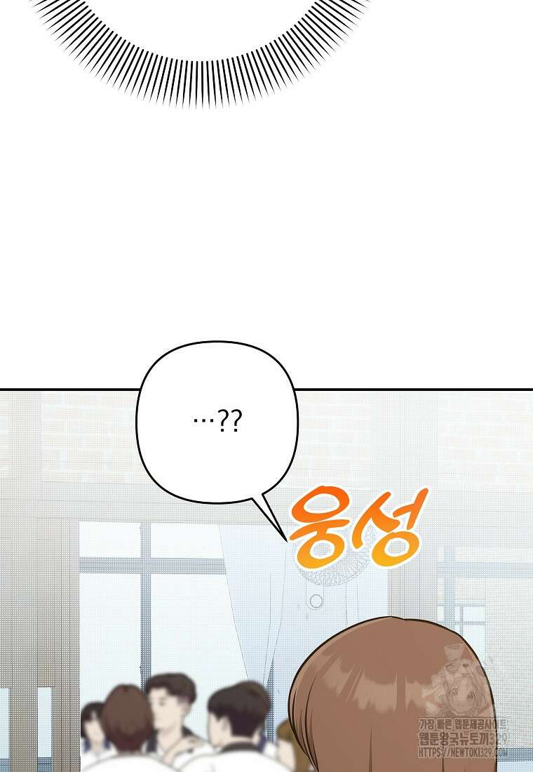 8470원만 주면 키스해 주는 놈 23화 70