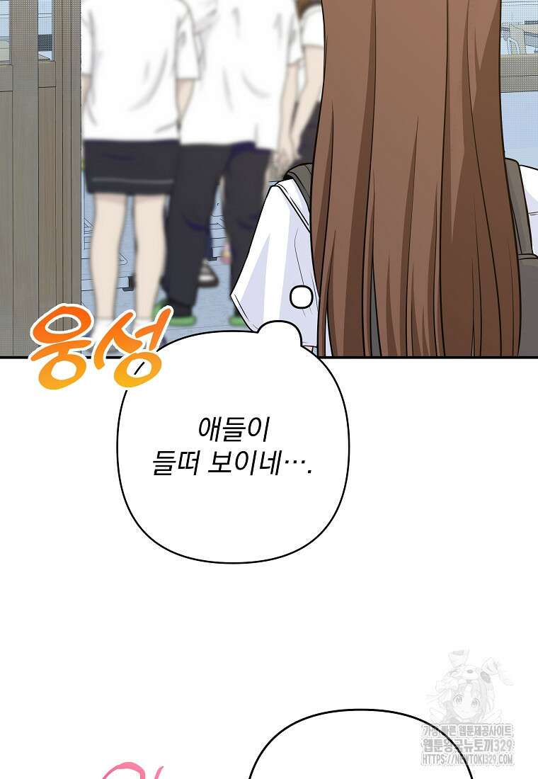 8470원만 주면 키스해 주는 놈 23화 71