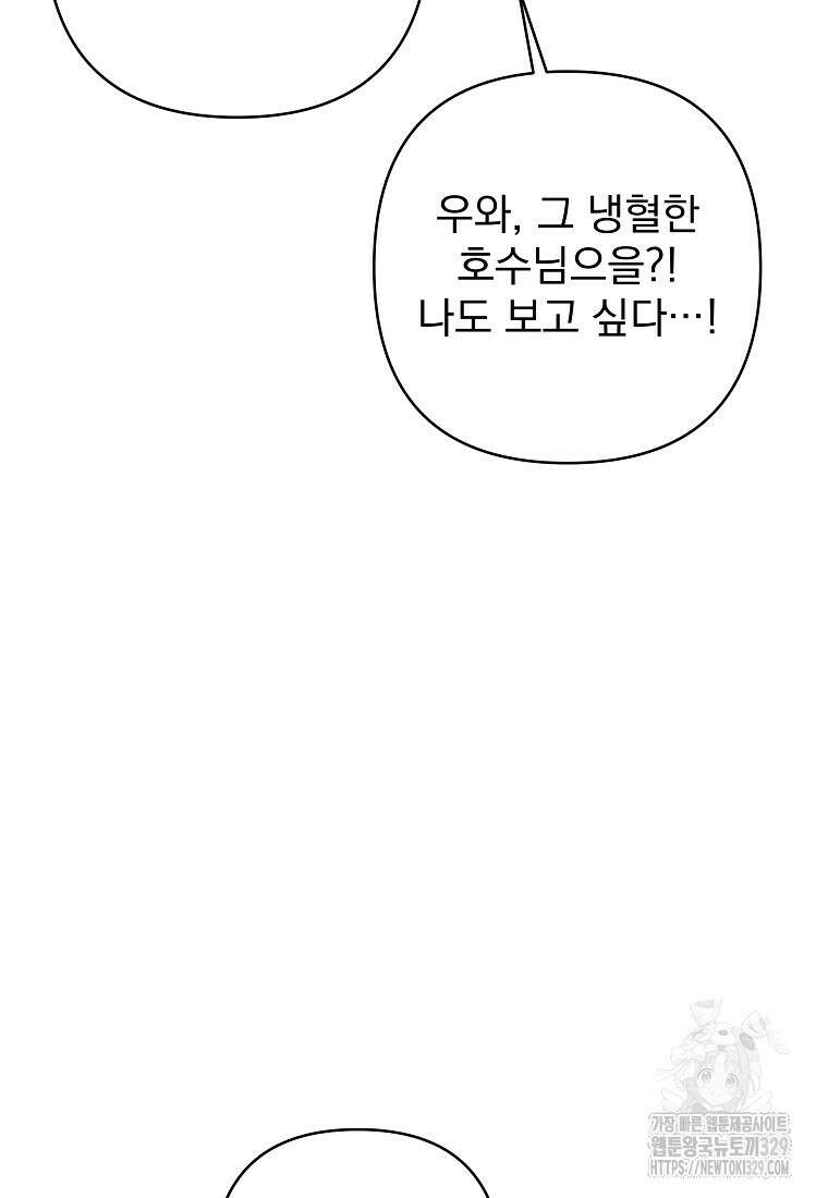 8470원만 주면 키스해 주는 놈 23화 73