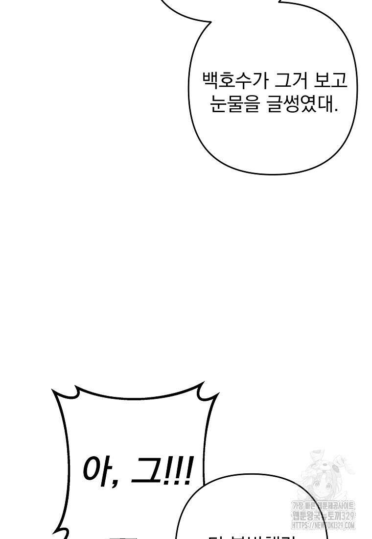 8470원만 주면 키스해 주는 놈 23화 75