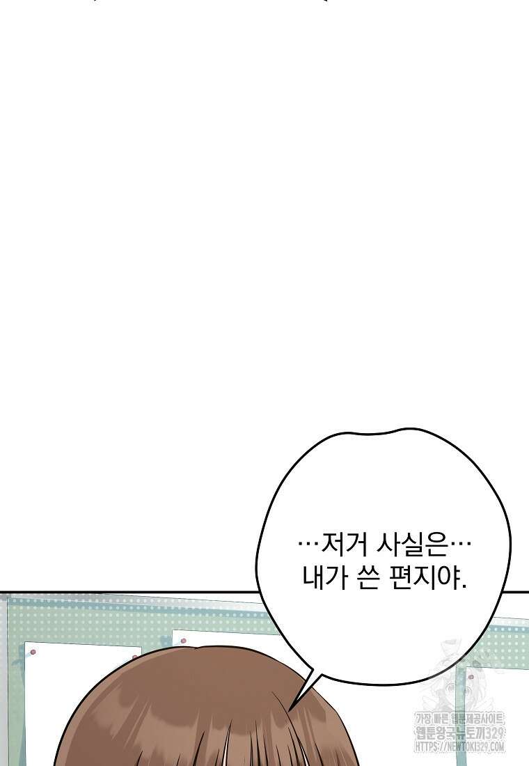 8470원만 주면 키스해 주는 놈 23화 77