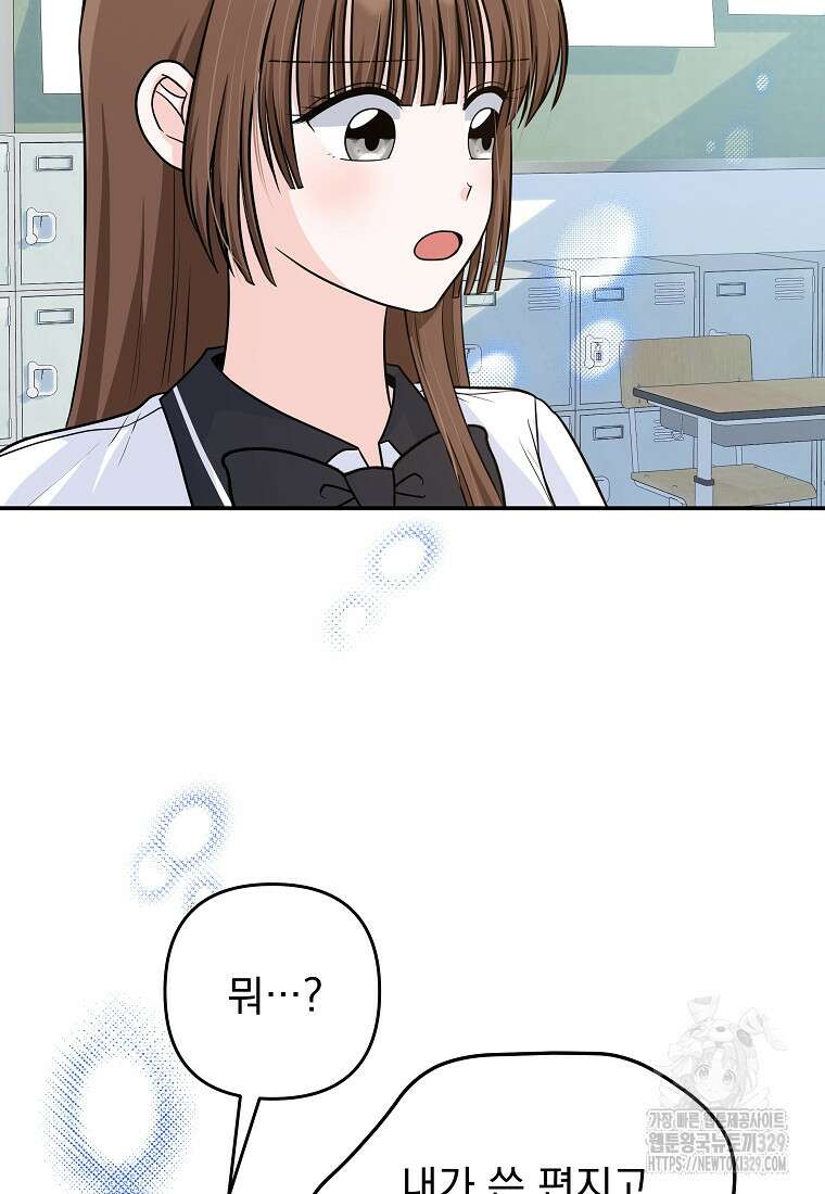 8470원만 주면 키스해 주는 놈 23화 78