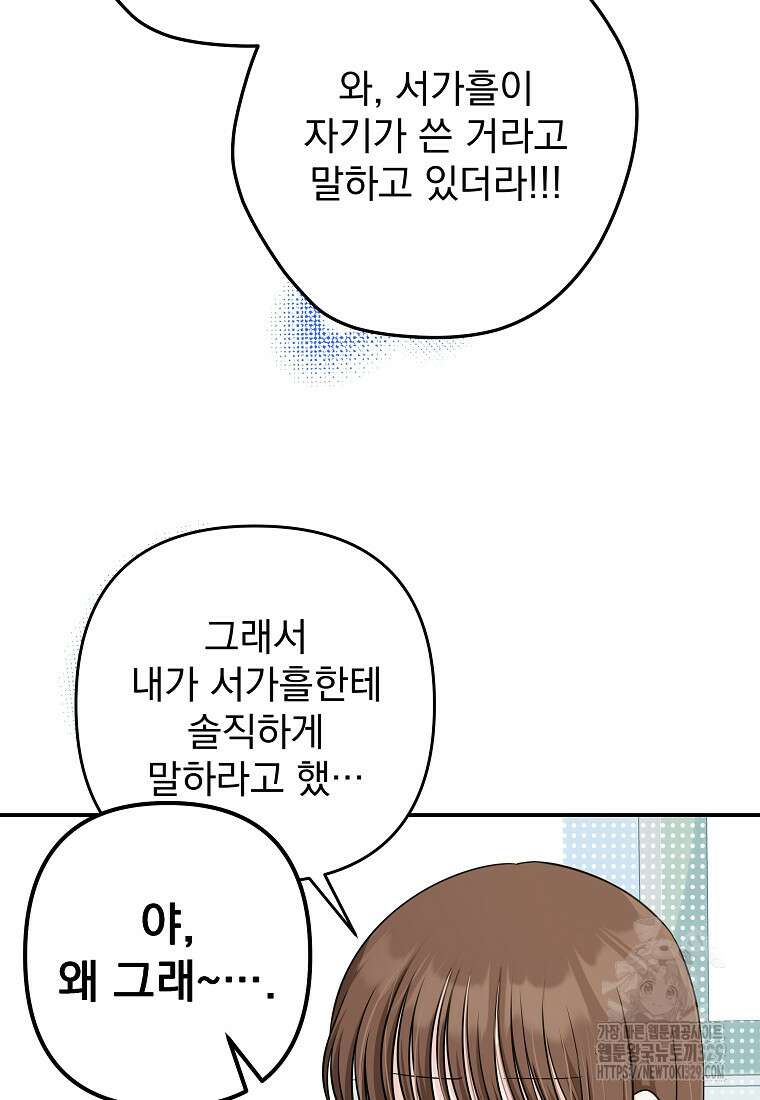 8470원만 주면 키스해 주는 놈 23화 80