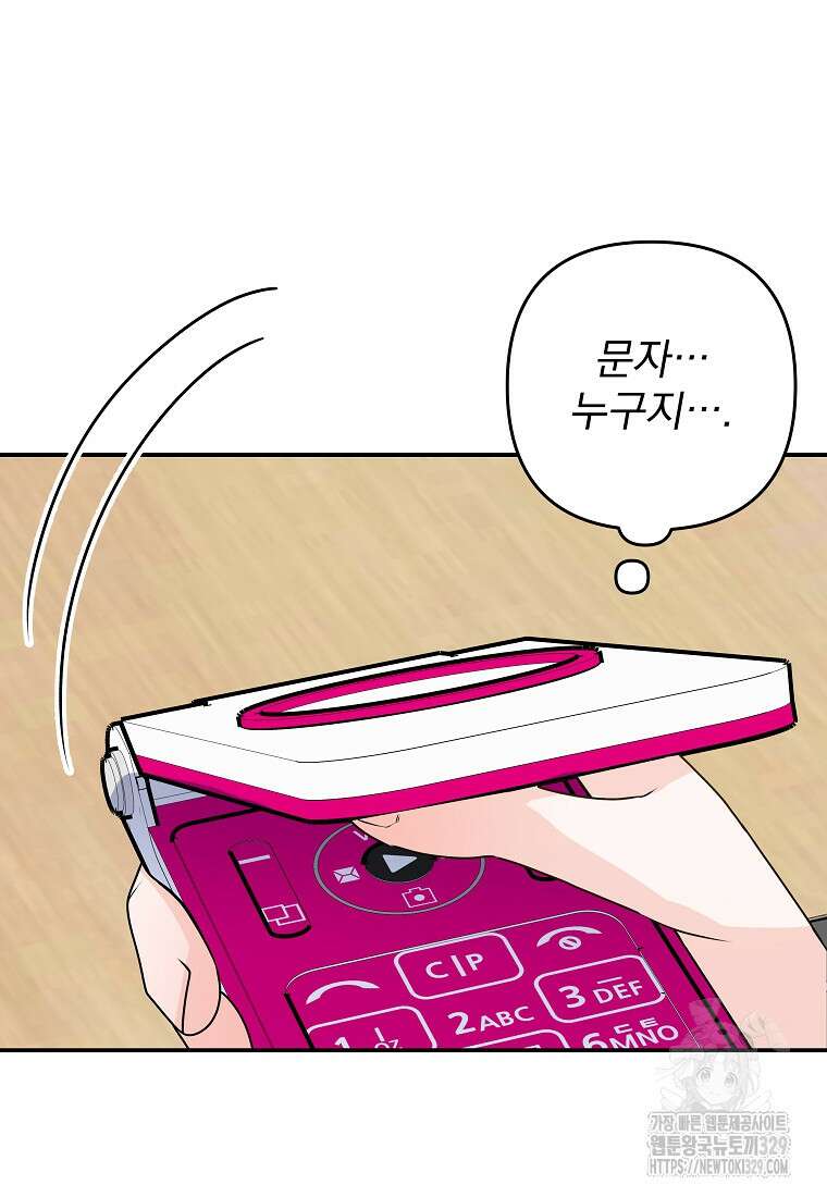 8470원만 주면 키스해 주는 놈 23화 89