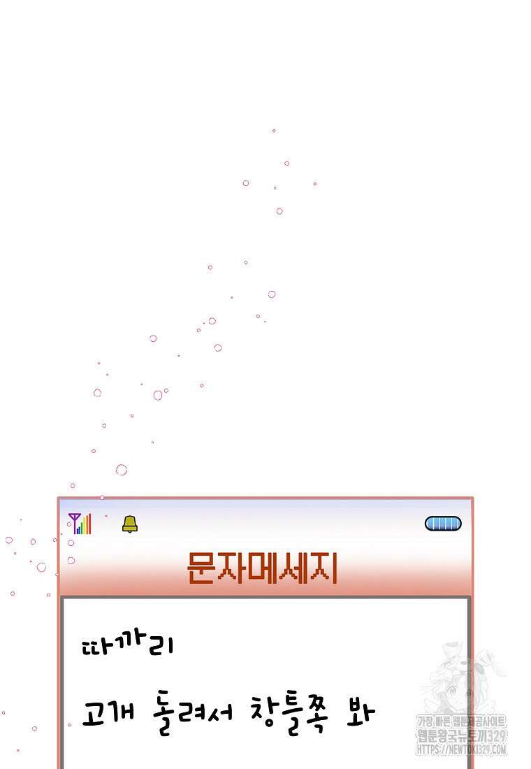 8470원만 주면 키스해 주는 놈 23화 90