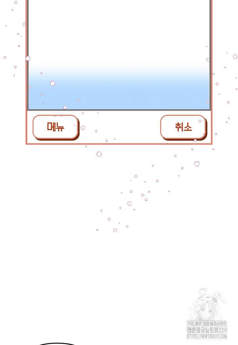 8470원만 주면 키스해 주는 놈 23화 91