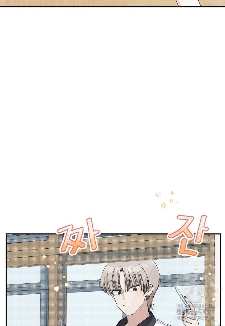 8470원만 주면 키스해 주는 놈 23화 93