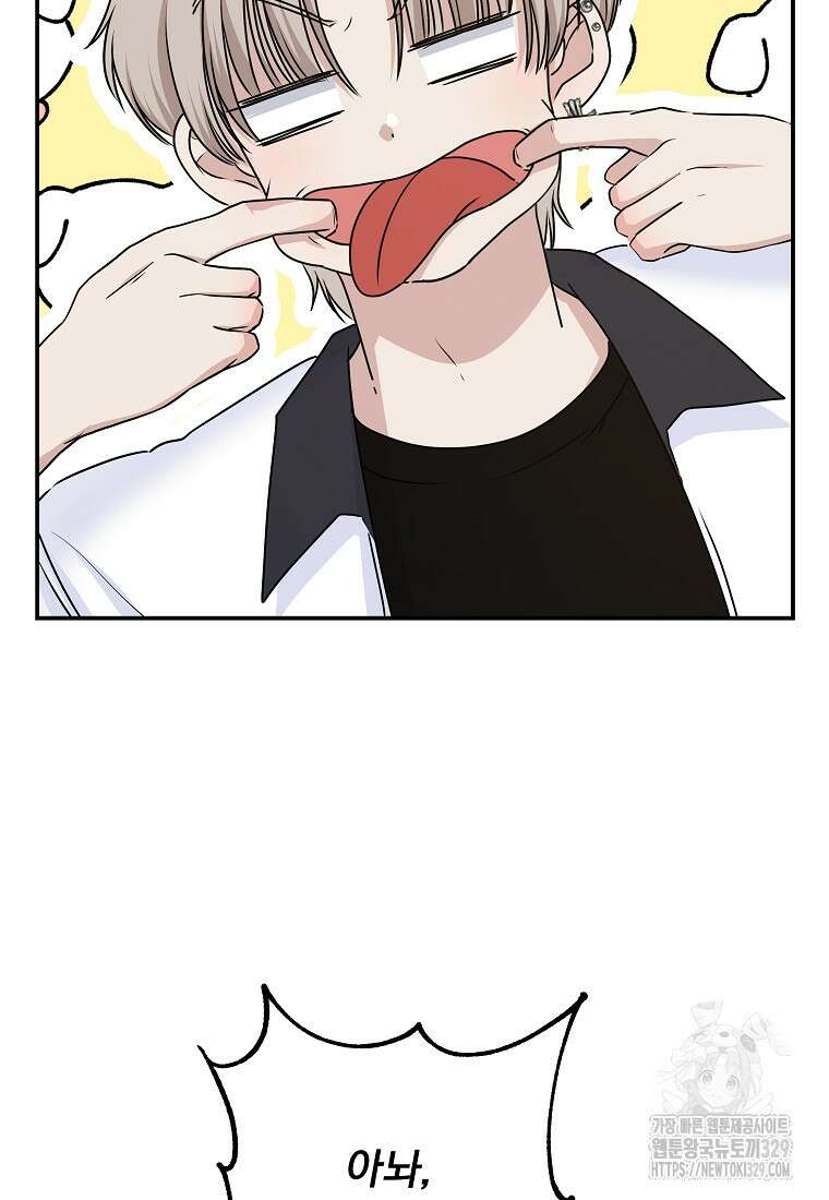 8470원만 주면 키스해 주는 놈 23화 97