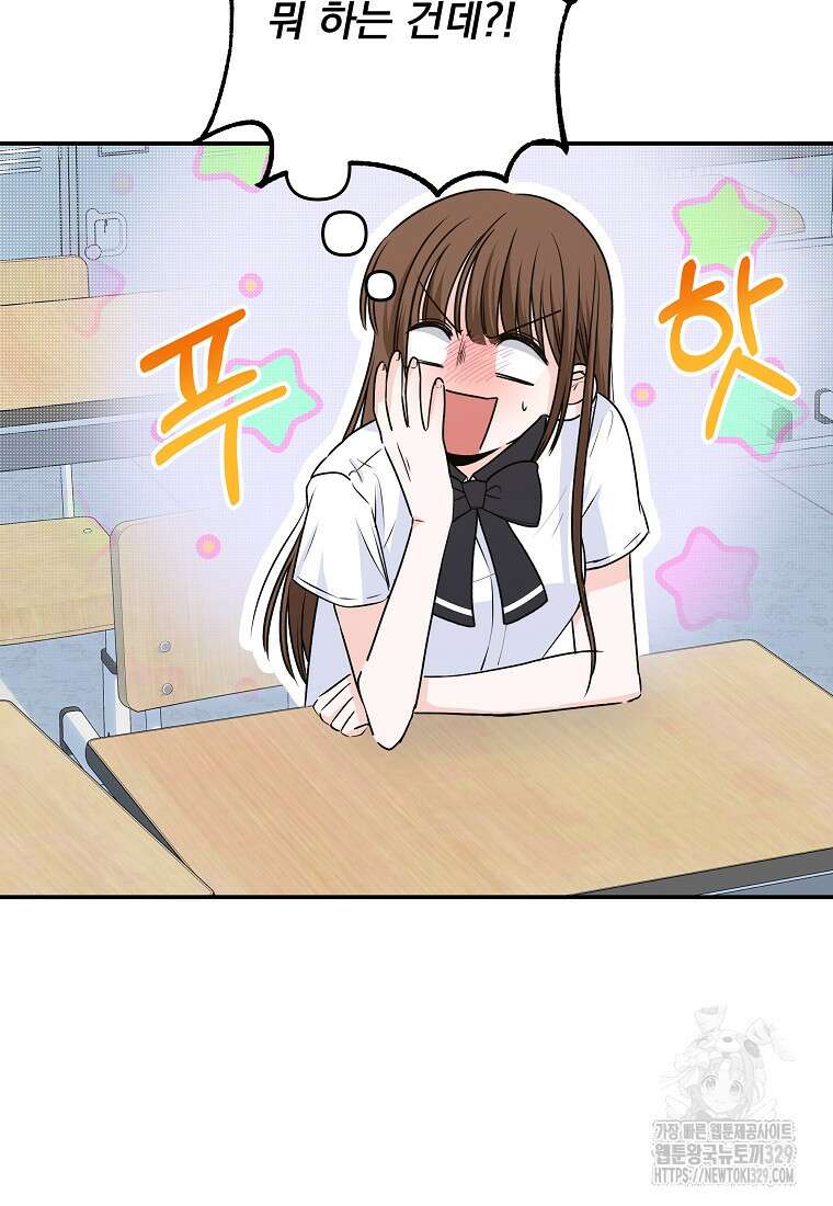 8470원만 주면 키스해 주는 놈 23화 98