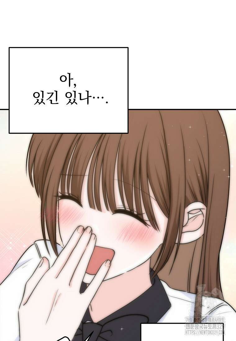 8470원만 주면 키스해 주는 놈 23화 99