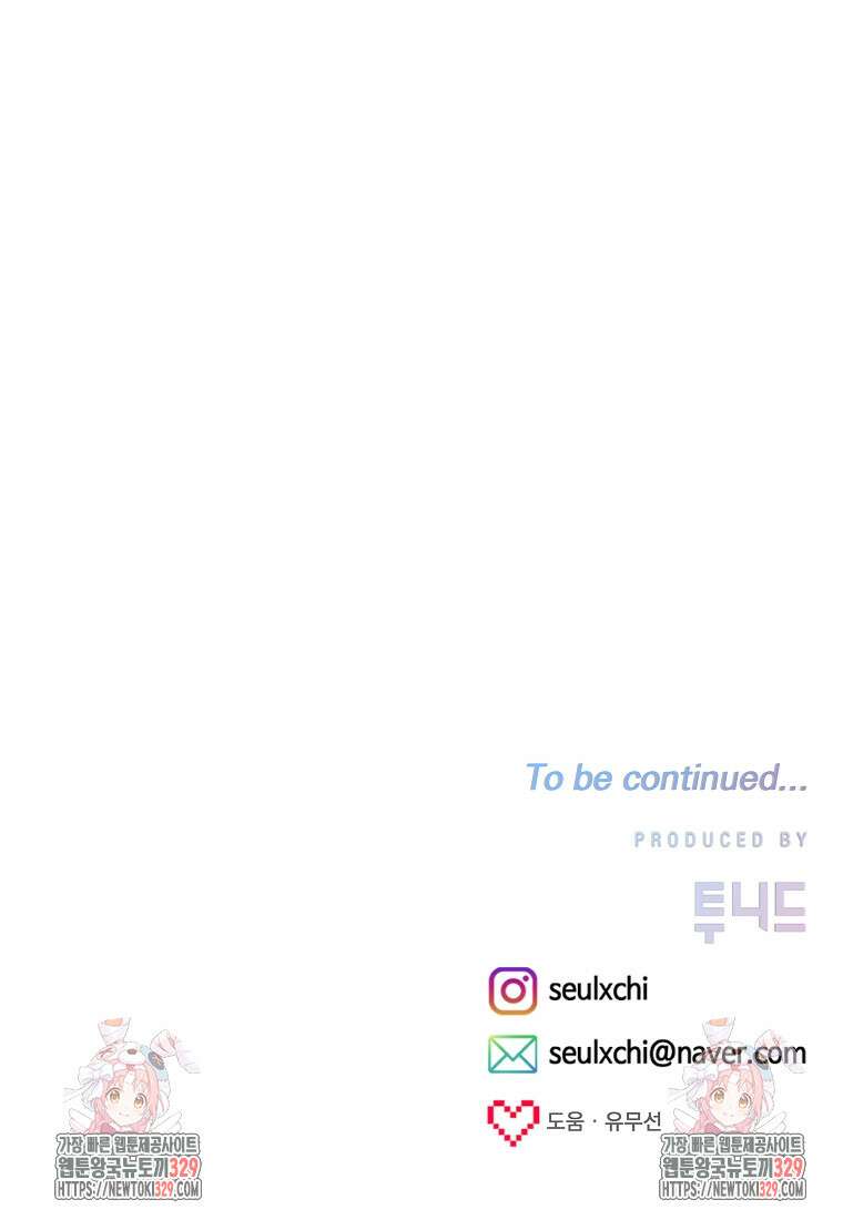 8470원만 주면 키스해 주는 놈 23화 104