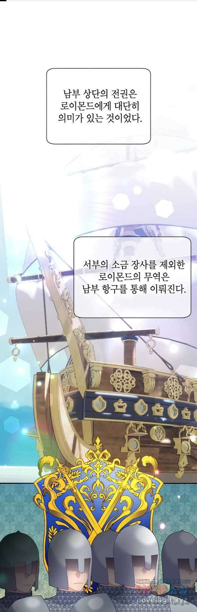 전령새 왕녀님 94화 1