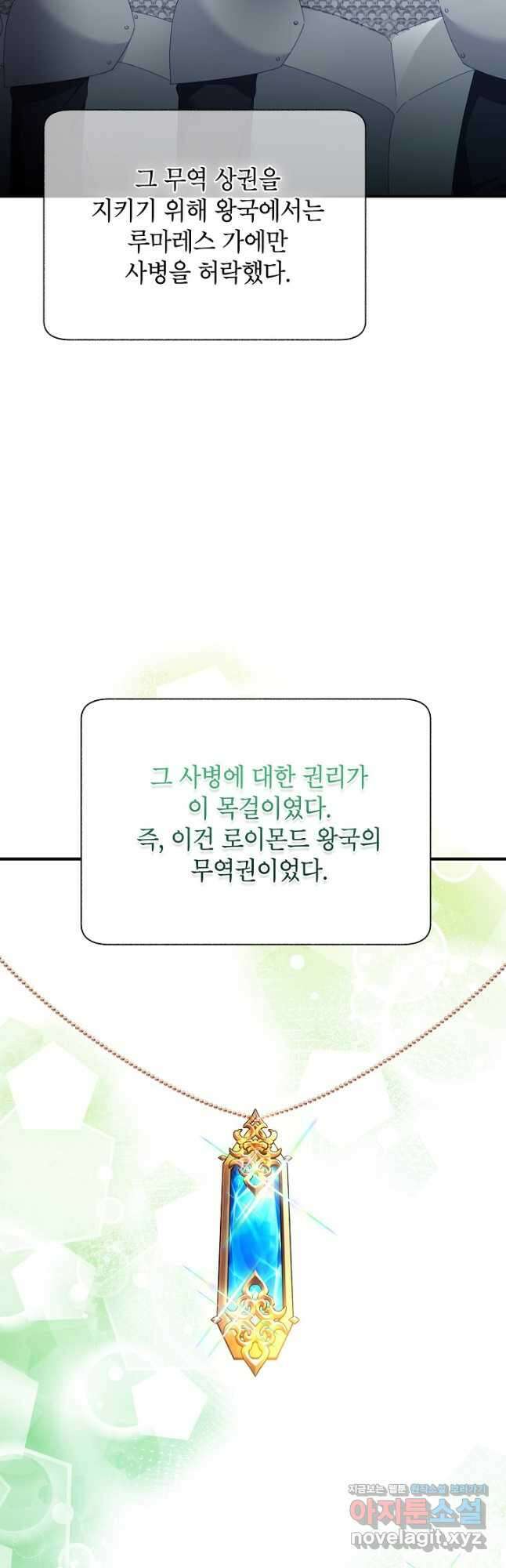 전령새 왕녀님 94화 2