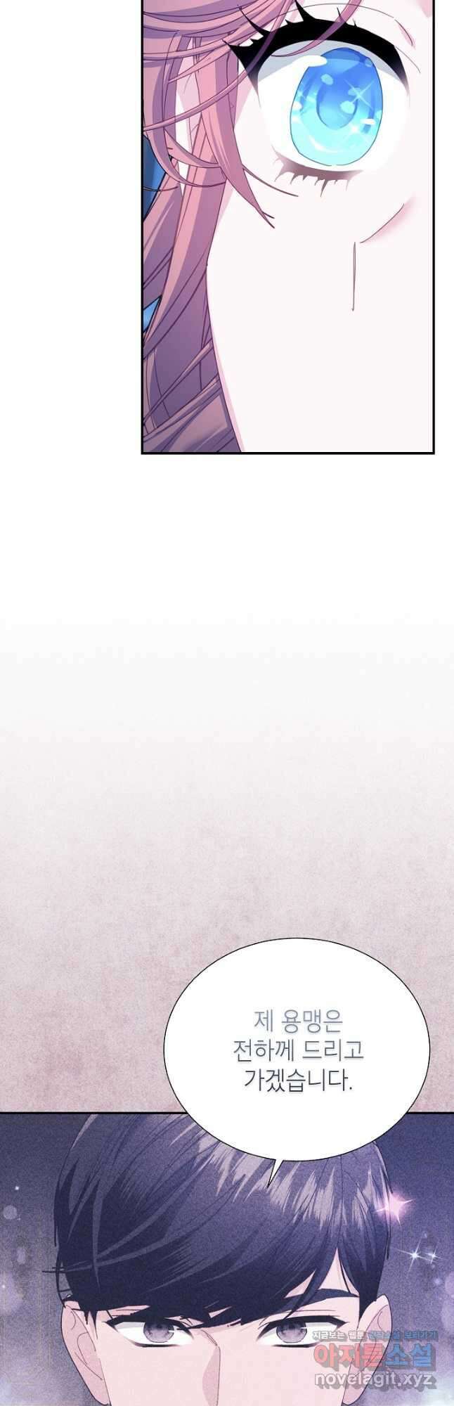 전령새 왕녀님 94화 6