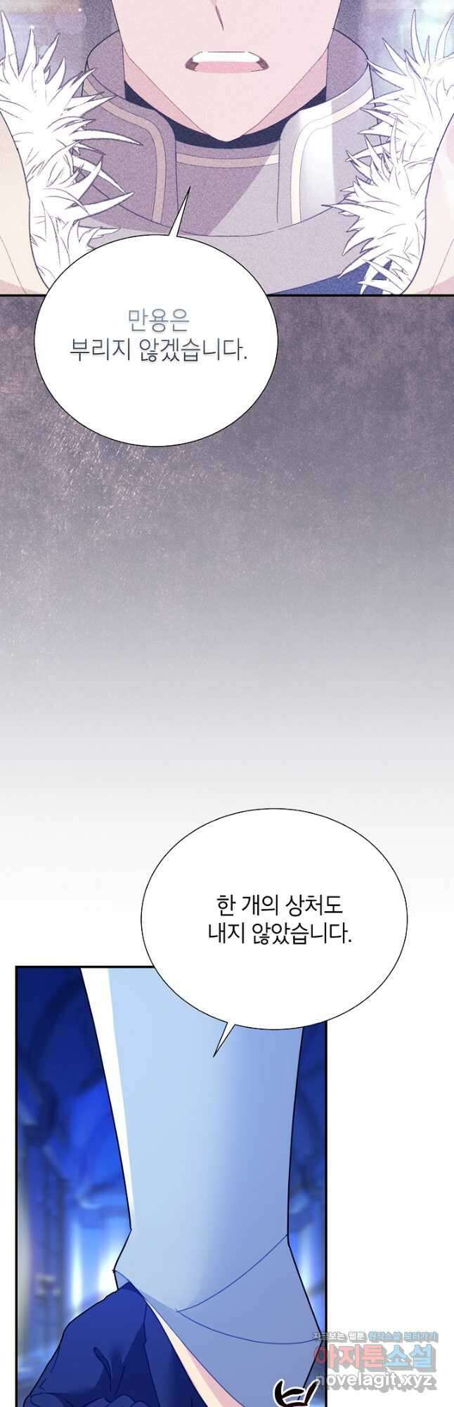 전령새 왕녀님 94화 7