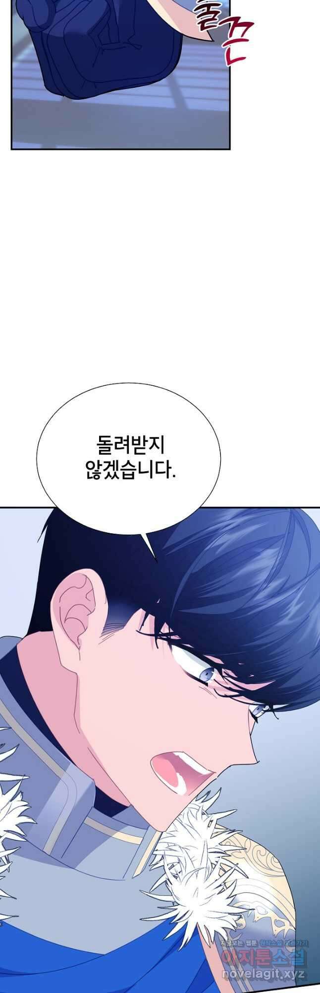 전령새 왕녀님 94화 8