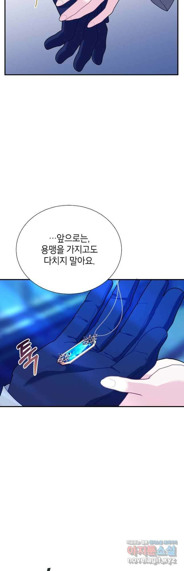 전령새 왕녀님 94화 10