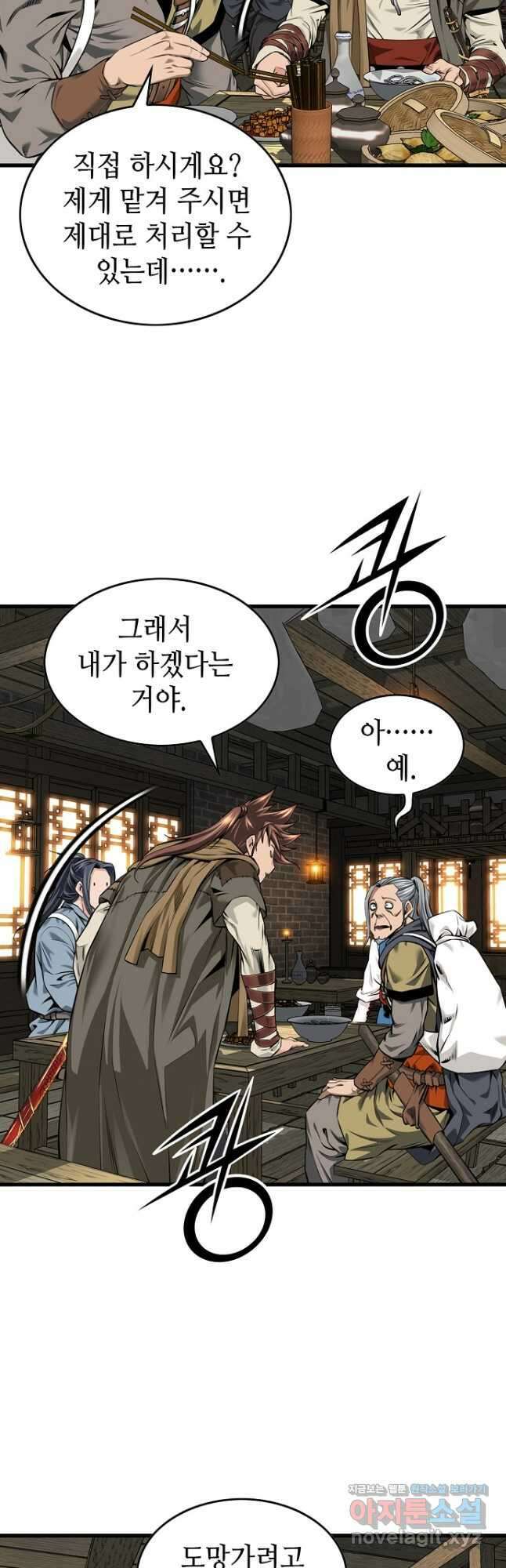 천하제일 의뢰문 57화 4