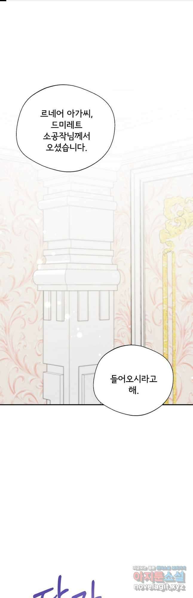 후회 남주의 시한부 누나가 되었다 65화 1