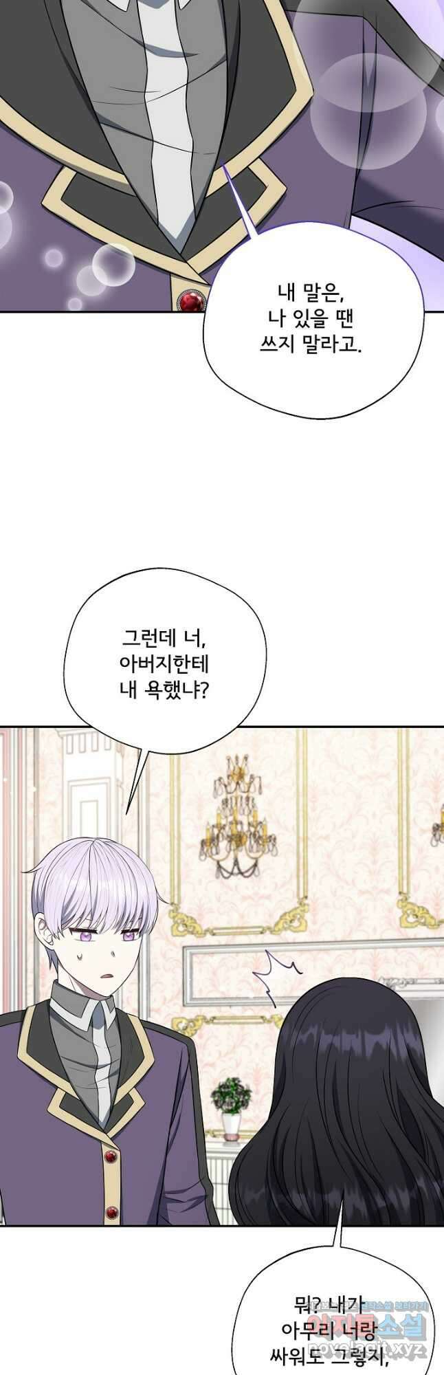 후회 남주의 시한부 누나가 되었다 65화 6