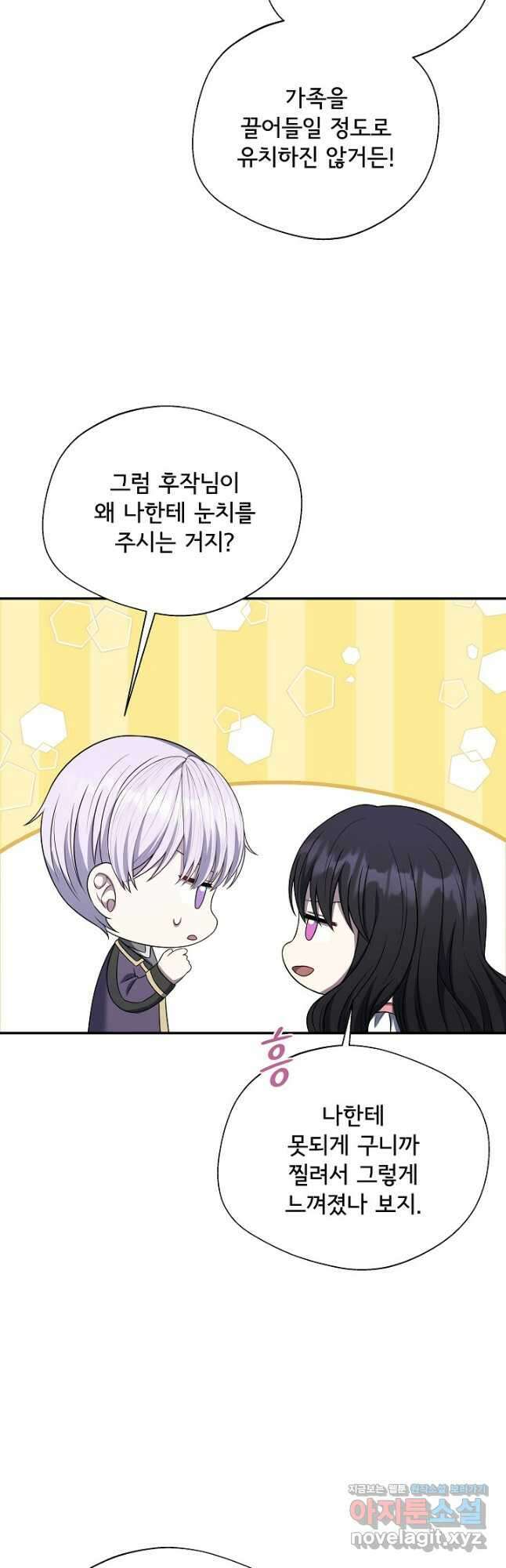 후회 남주의 시한부 누나가 되었다 65화 7
