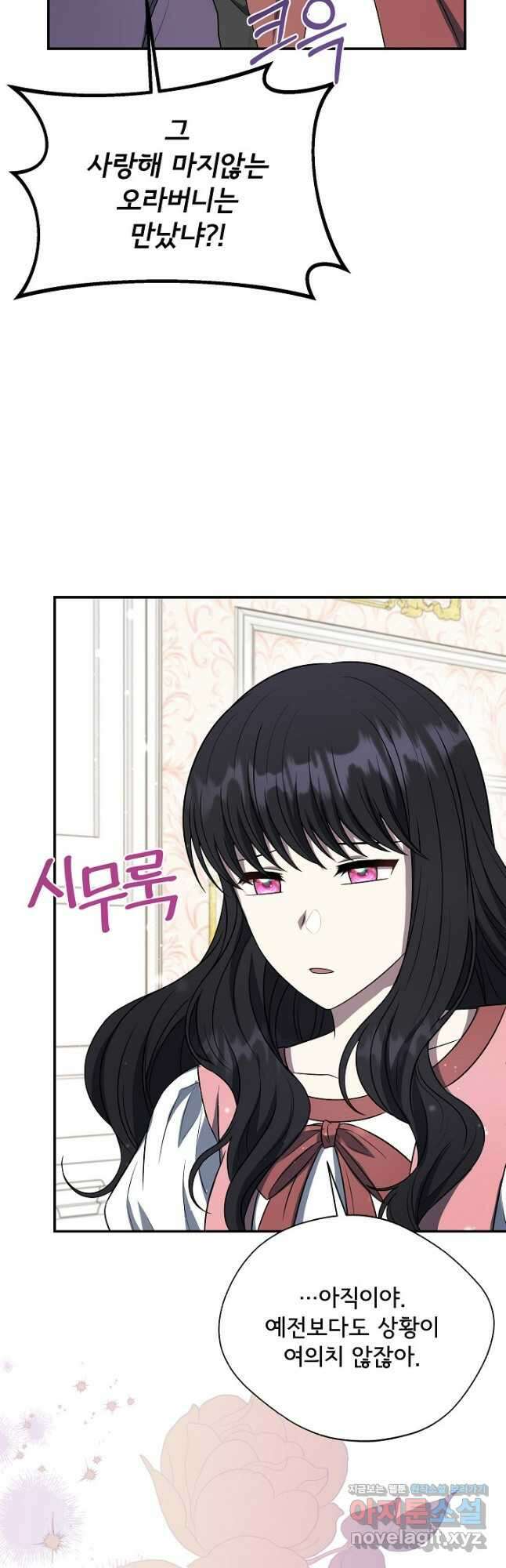 후회 남주의 시한부 누나가 되었다 65화 10