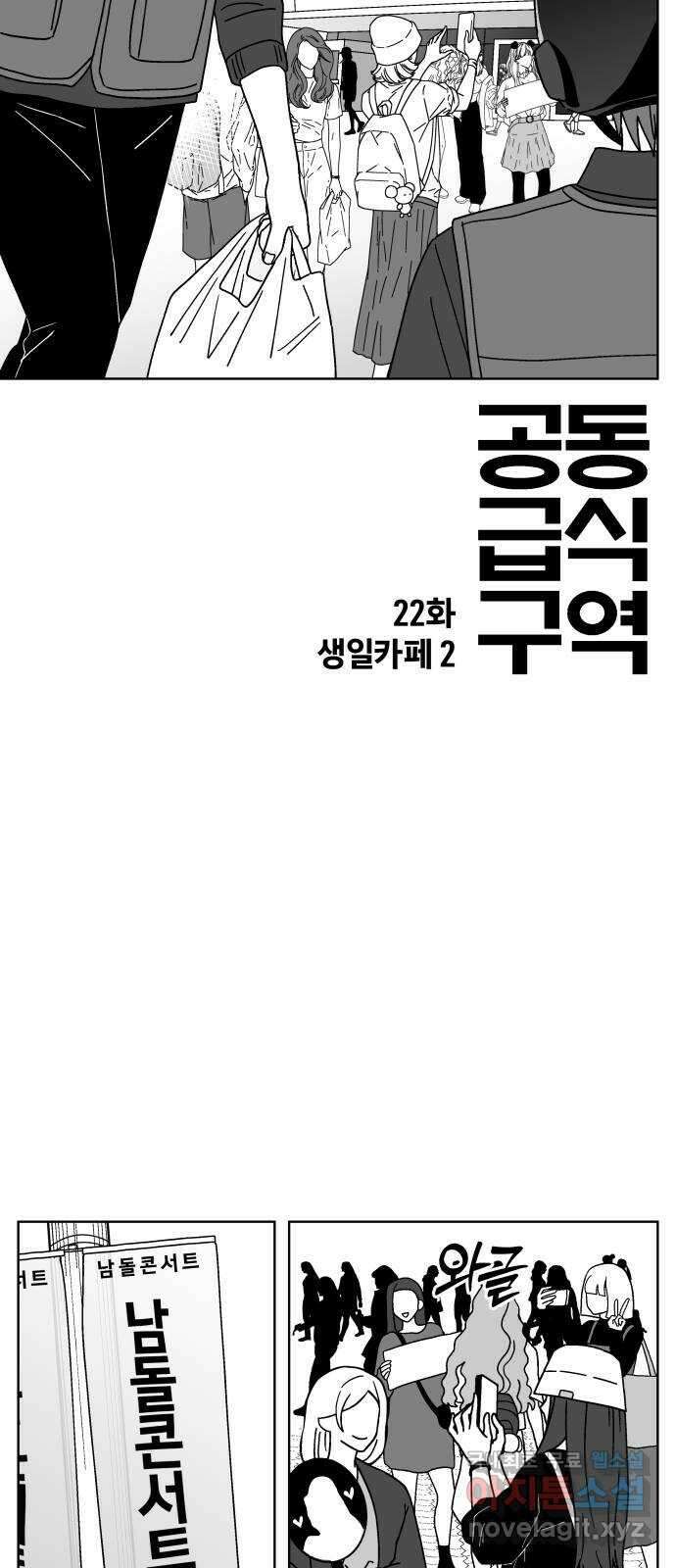 공동급식구역 22화 생일카페 2 2