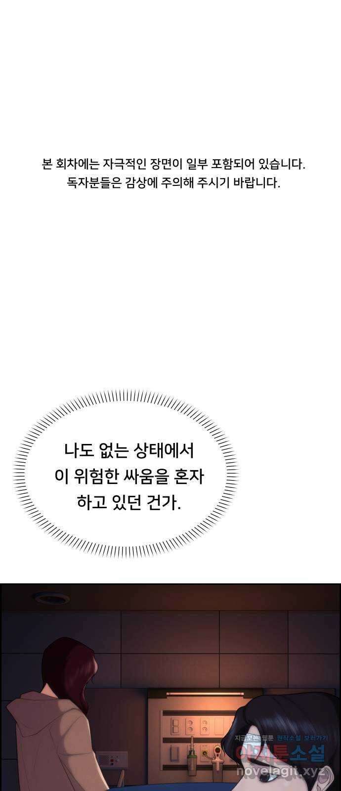 메소드 연기법 80화 1