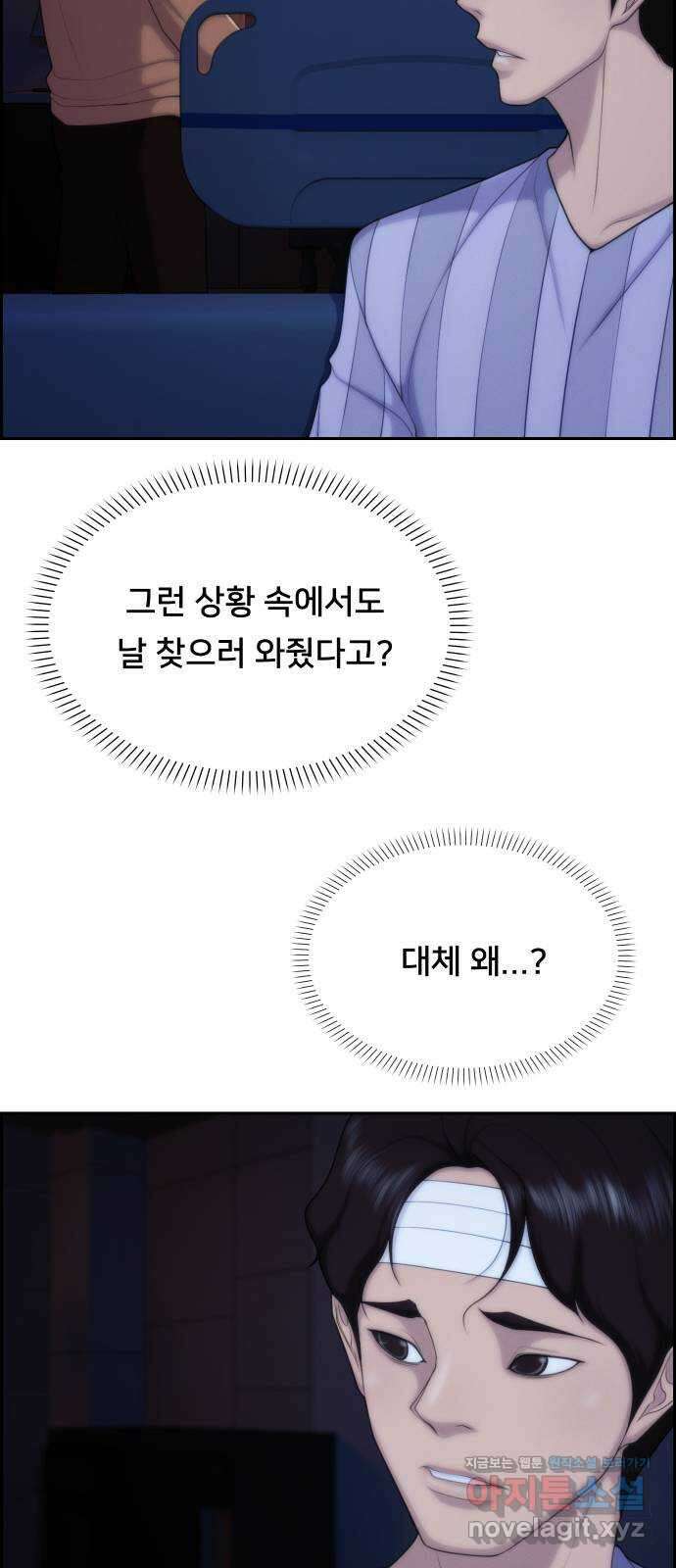 메소드 연기법 80화 2