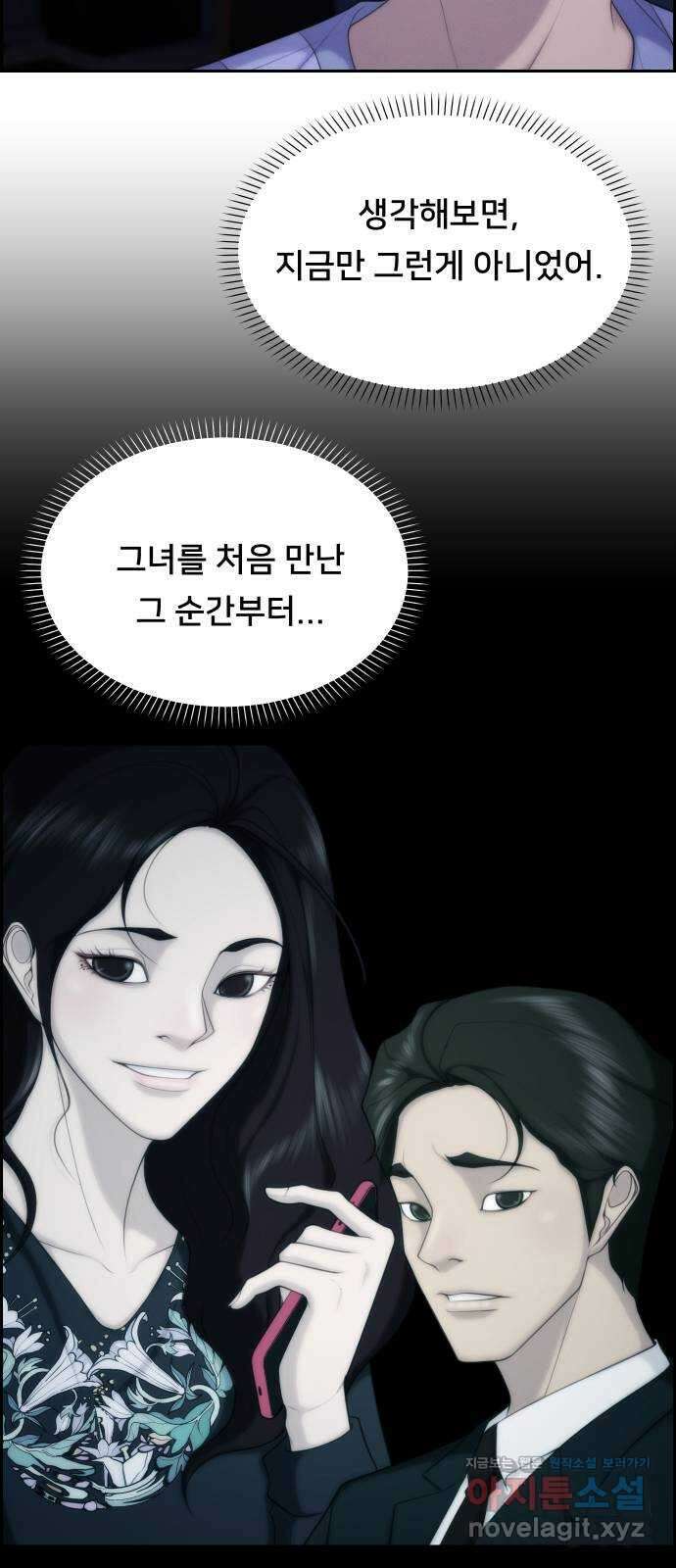 메소드 연기법 80화 3
