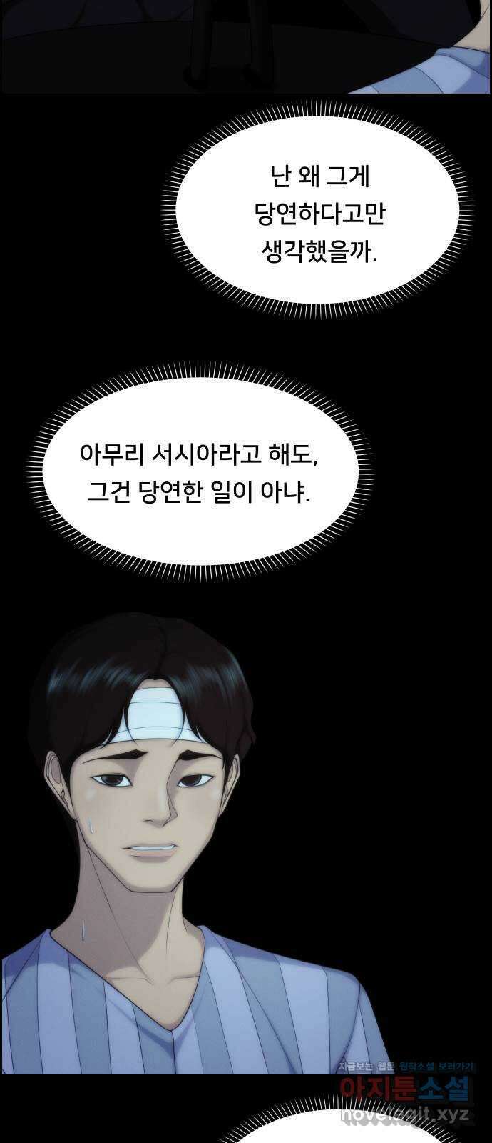 메소드 연기법 80화 10