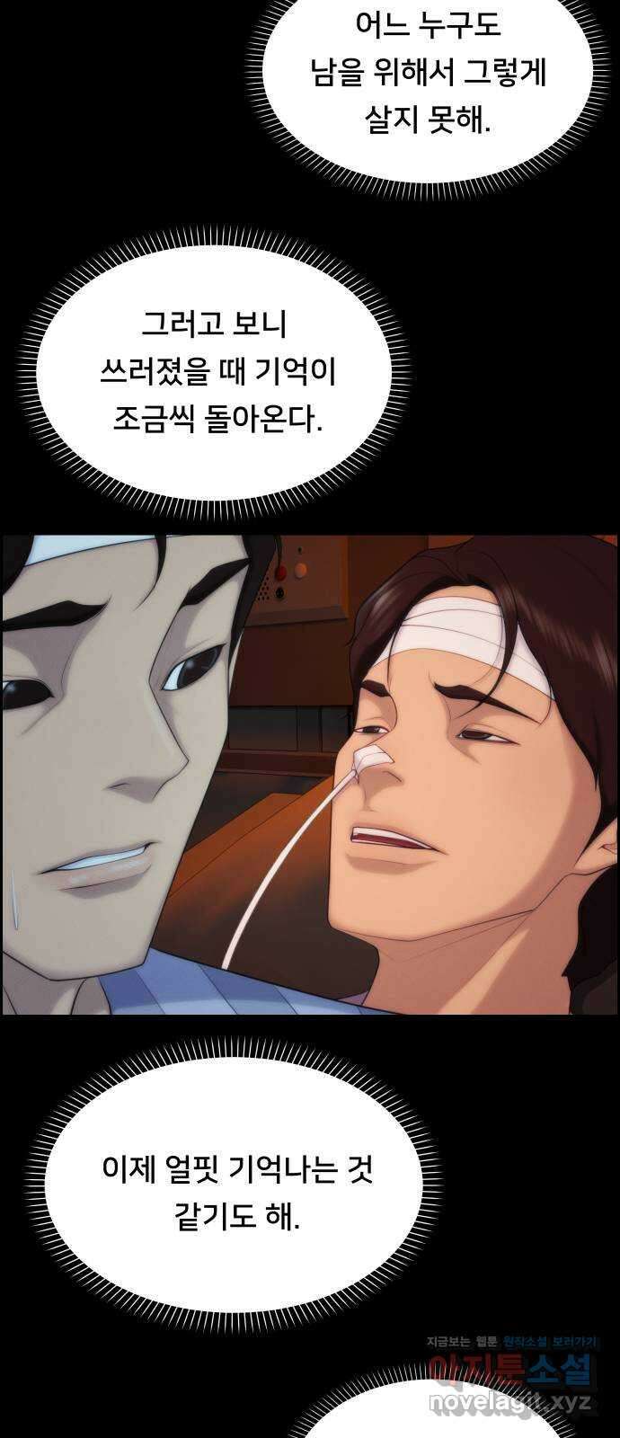 메소드 연기법 80화 11