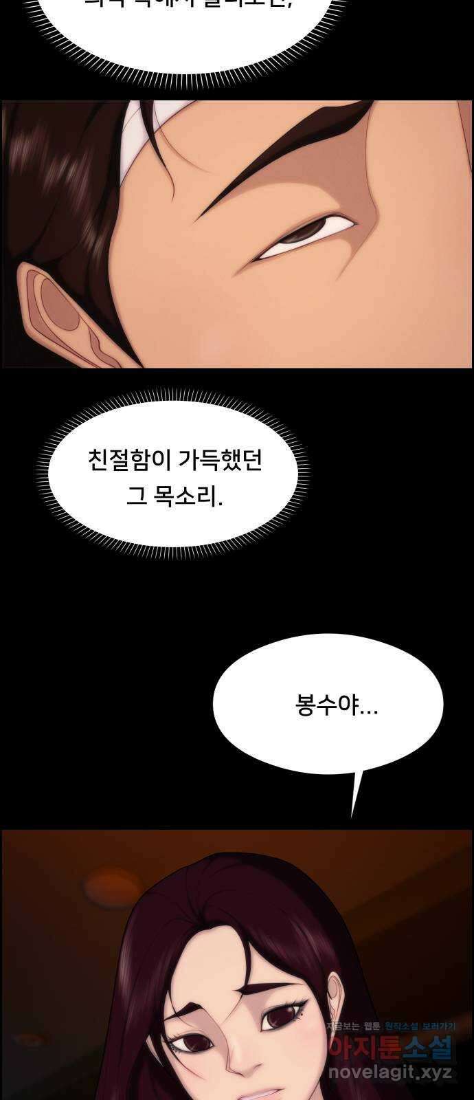 메소드 연기법 80화 13