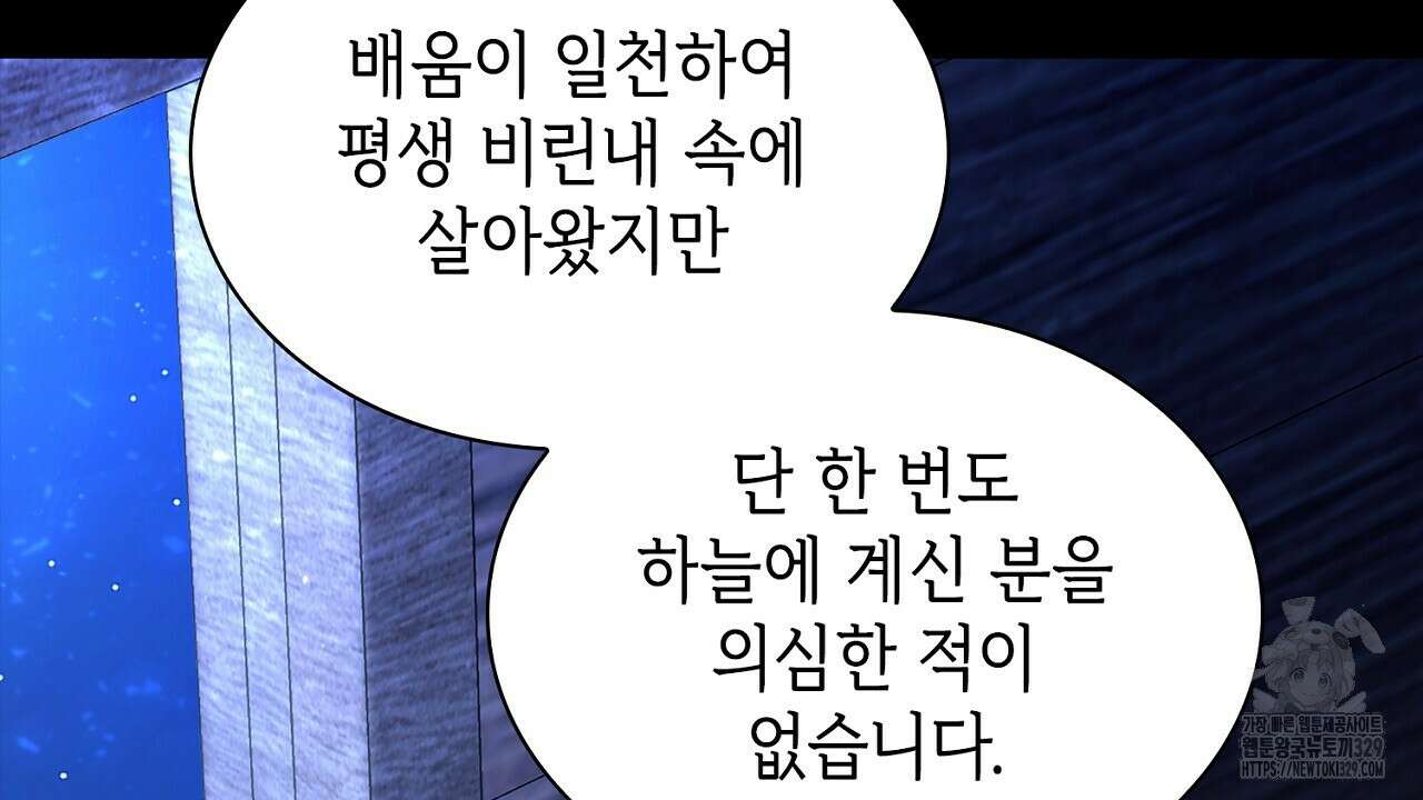 심장을 꿰뚫은 독니 22화 2
