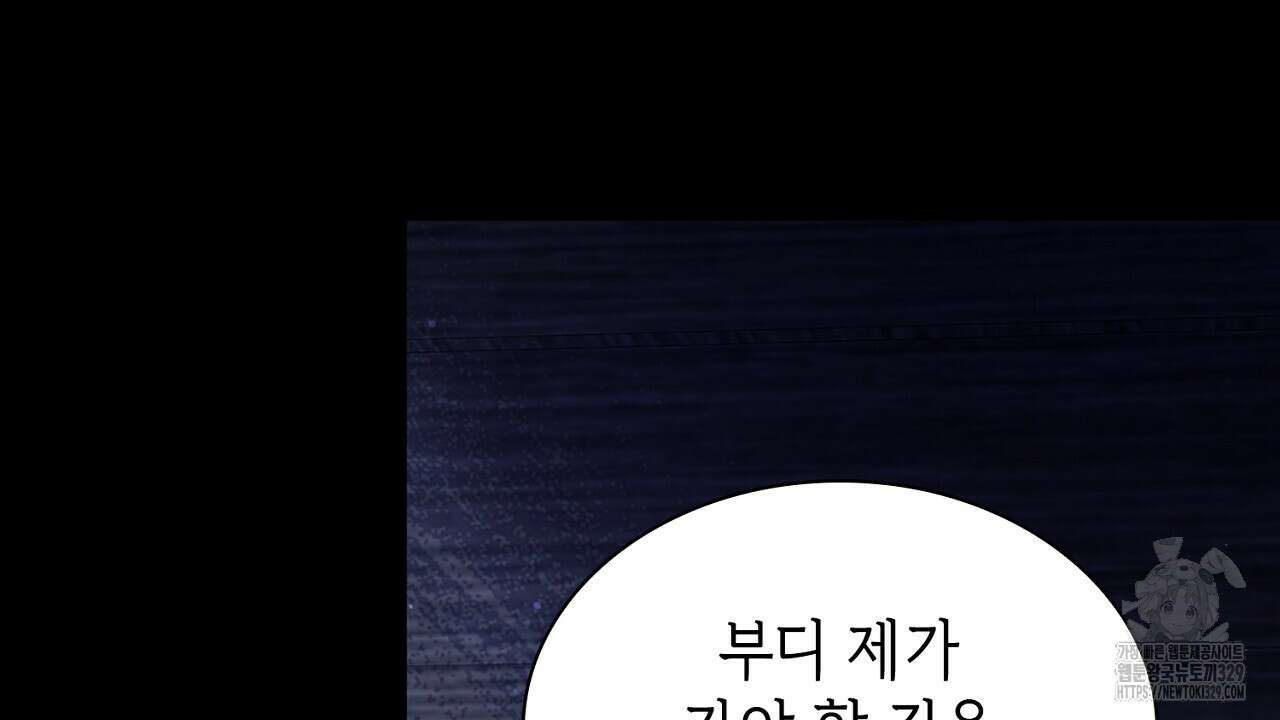 심장을 꿰뚫은 독니 22화 6