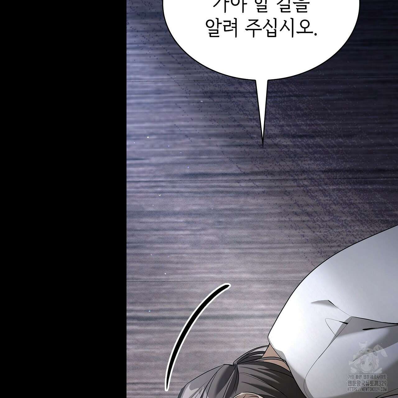 심장을 꿰뚫은 독니 22화 7