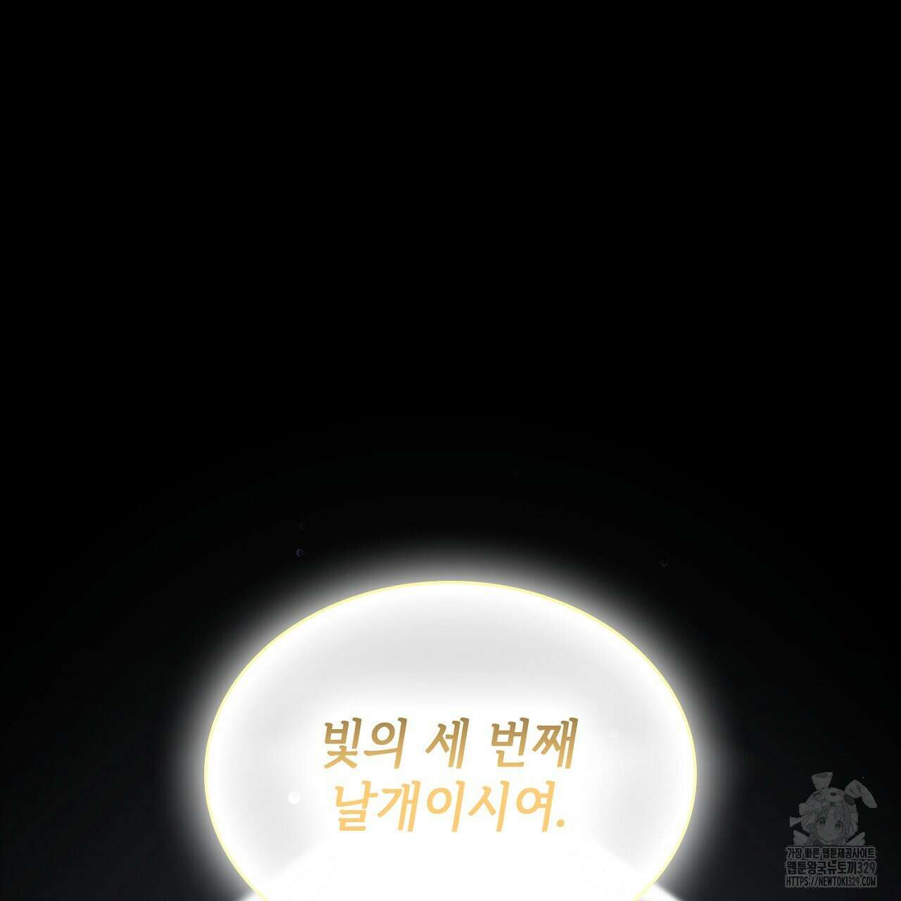 심장을 꿰뚫은 독니 22화 9